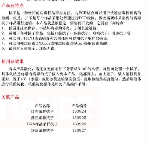 非冻型拭子病毒保存液100mL规格
