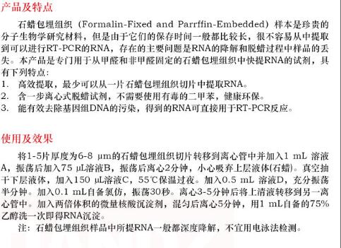 免 RNA 提取 FFPE RT-PCR 试剂盒30 次费用