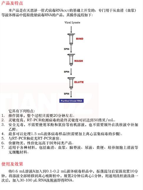 柱式病毒 RNAout50 次品牌