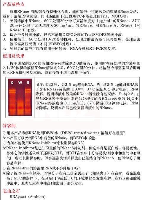 液相 RNase 清除剂1.5mL品牌