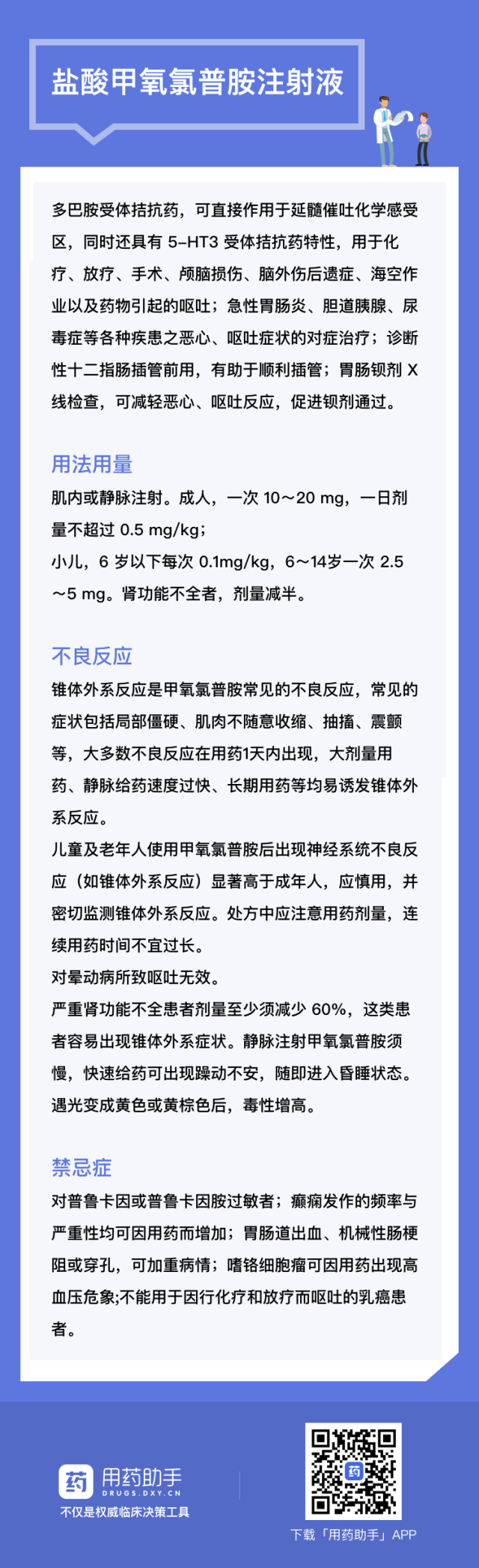 甲氧氯普胺注射说明书图片