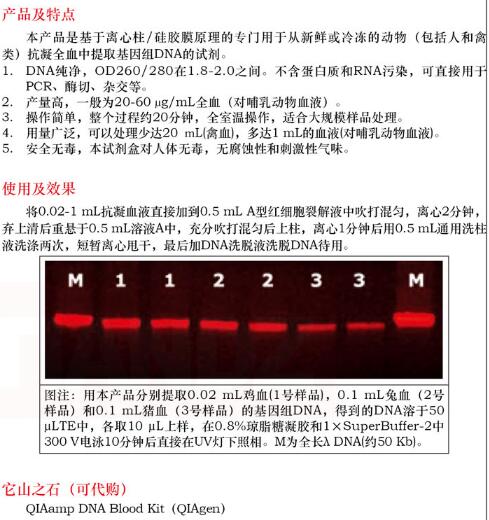 柱式血液 DNAout50 次费用