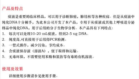 痰液 DNAout50 次费用