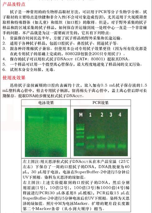 非冻型拭子 DNA 保存液 A( 无拭子 ) 100mL费用
