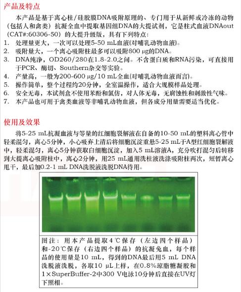 百万碱基级血液 DNAout10 次规格