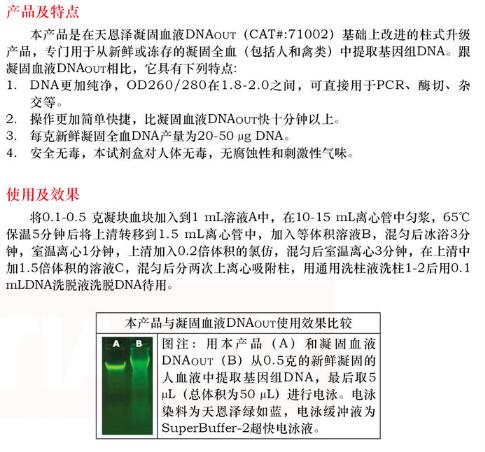 柱式凝固血液 DNAout50 次品牌