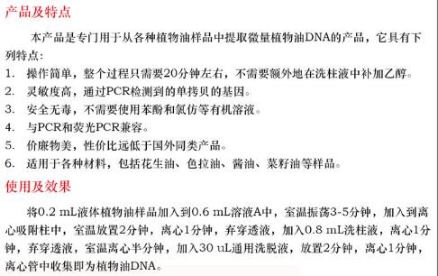 柱式植物油 DNAout50 次规格