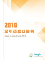 2018年药政口袋书