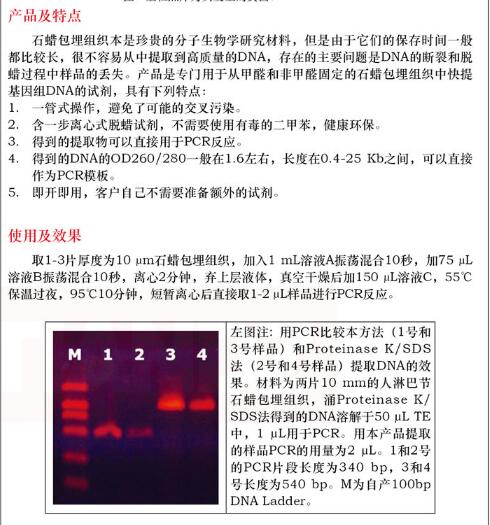 柱式石蜡包埋组织 DNAout30 次规格