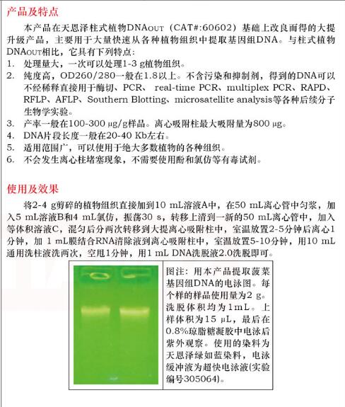大提柱式植物 DNAout4次费用