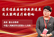 孟岩教授:遗传性疾病的诊断新进展及互联网医疗的影响