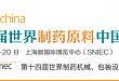 汇聚国内外优质药用辅料，助力我国制药行业全面升级