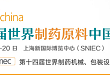 中国原料药市场发展脉搏强劲，CPhI China 助力企业转型创新、全面升级