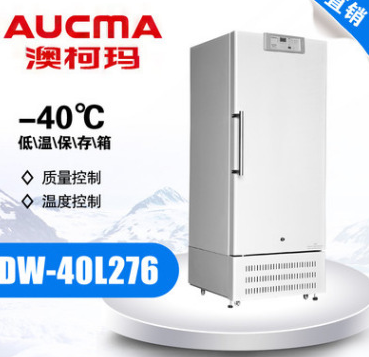 青岛澳柯玛(AUCMA) DW-40L276 立式 低温保存箱