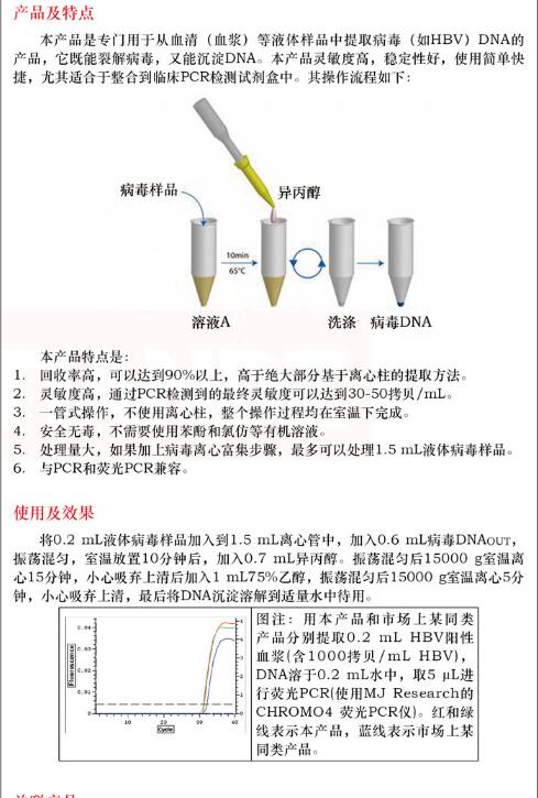 一管式病毒 DNAout50 次品牌
