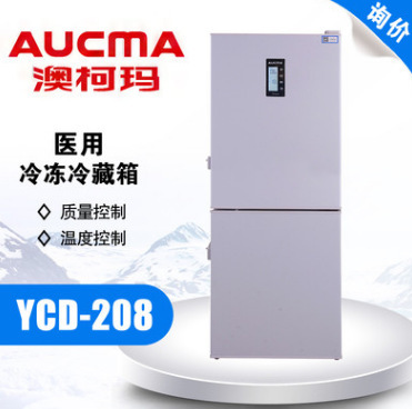 青岛澳柯玛 YCD-208A医用冷藏冷冻箱 上下带锁 立式