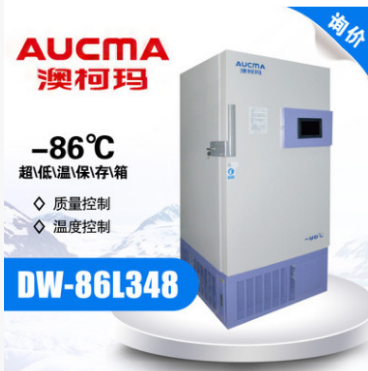 青岛澳柯玛 DW-86L348Y -86°C超低温冷藏柜 储藏箱 窄体 3搁板