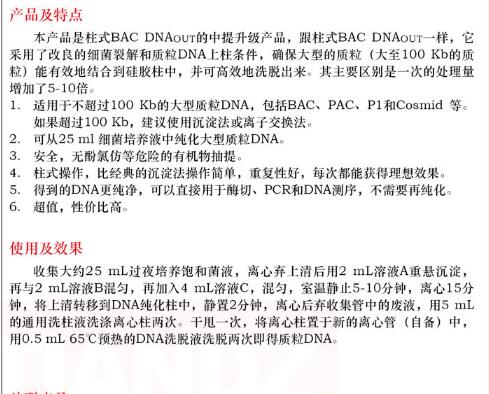 大提柱式 Ti 质粒 DNAout5次规格