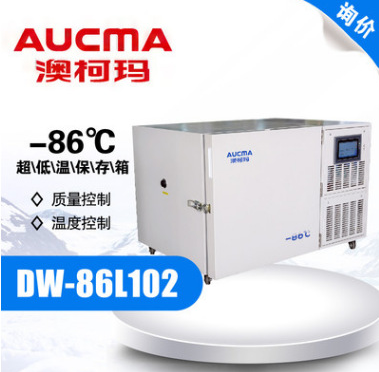 青岛澳柯玛 DW-86L102Y超低温保存箱 -86℃ 卧式冰柜冷冻柜