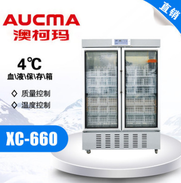 澳柯玛(AUCMA) 4℃血液保存箱XC-660血液储存箱 立式 修改