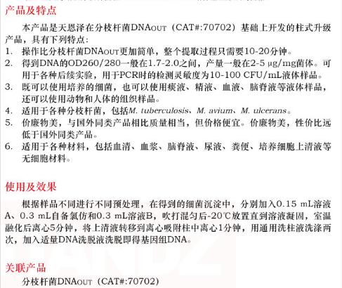 柱式分枝杆菌 DNAout50 次规格