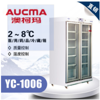 青岛澳柯玛 YC-1006 药品医学冷藏箱2~8℃ 立式 6+6搁架 双开门