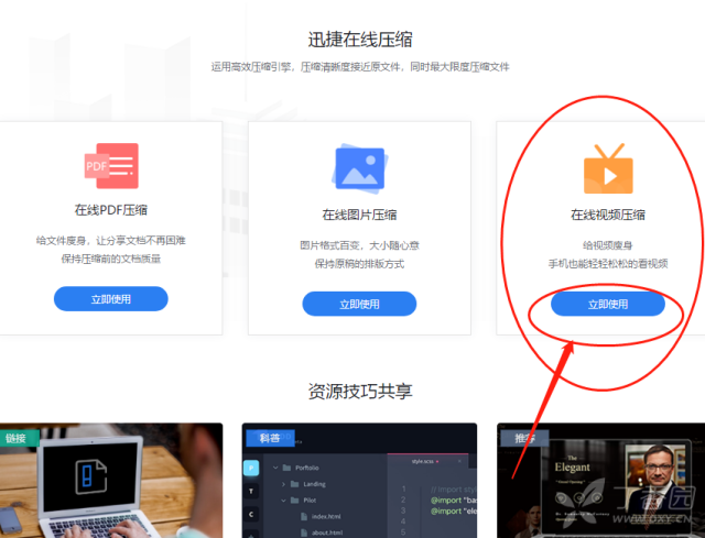 视频压缩在线