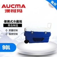 青岛澳柯玛 90L容量便携式冷藏箱 2-8℃