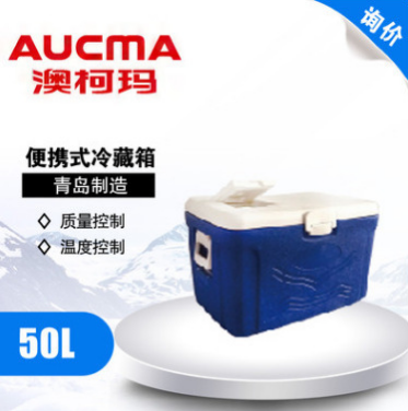 青岛澳柯玛 50L容量便携式冷藏箱 2-8℃