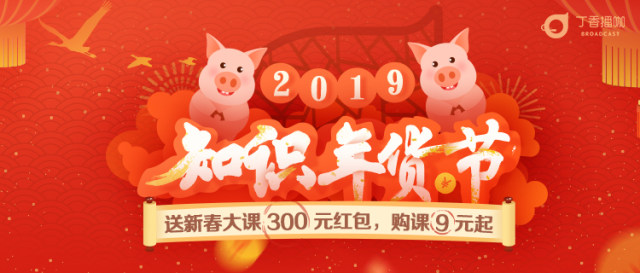 2019年知识年货节banner_750.jpg