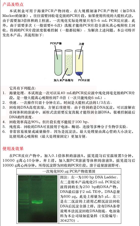 海量 PCR 片段纯化试剂盒5次说明书