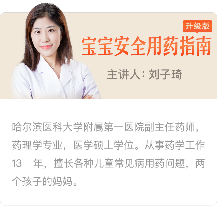 宝宝安全用药指南升级版【完结】_刘子琦