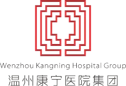 温州医科大学附属康宁BoB手机客户端