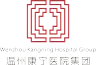 温州医科大学附属康宁开云平台官网入口
