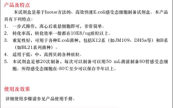 高效 E.coli 感受态细胞制备试剂盒20 次说明书