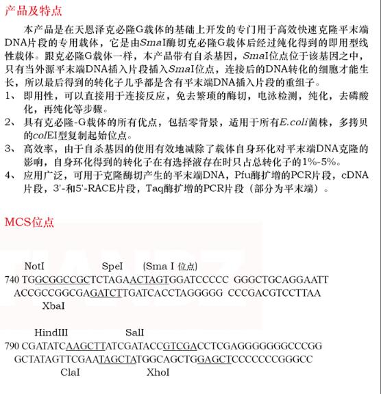 克必隆 B 载体2μg费用