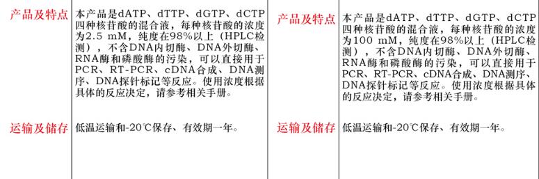CTP 溶液，100mM0.25mL规格