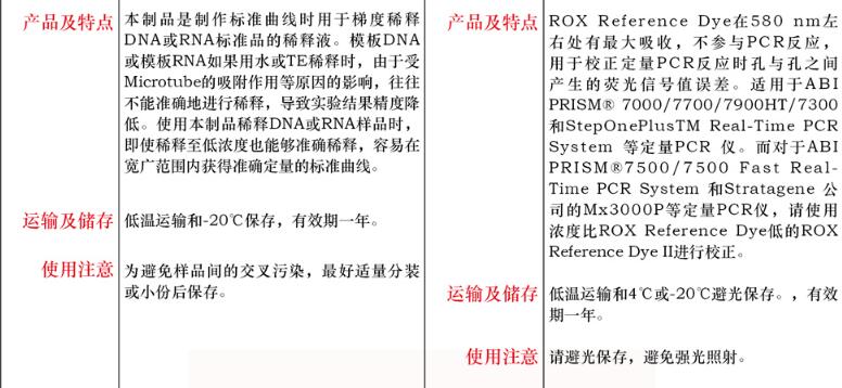 ROX 参考染料200μL规格