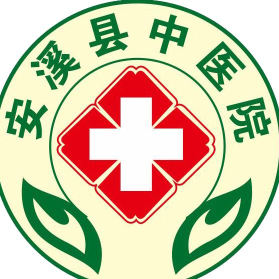 安溪县中医院-医院主页-丁香园