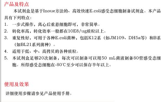 GV3101 农杆菌感受态细胞10×100μL费用