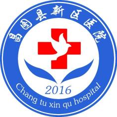 昌图新区医院