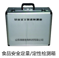 绿都生物食品安全检测箱 (定性)