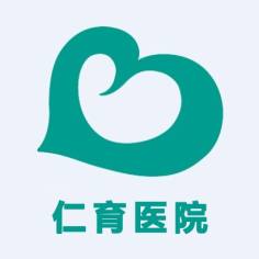 杭州仁育妇产医院