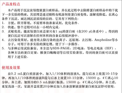 微量蛋白沉淀试剂盒50 次费用