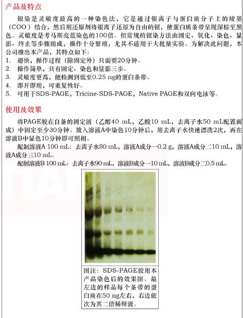 脂蛋白 PAGE 染液1套规格