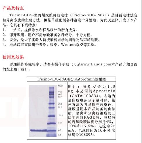 Tricine-SDS-PAGE 阴极电泳液 ( 干粉 )5