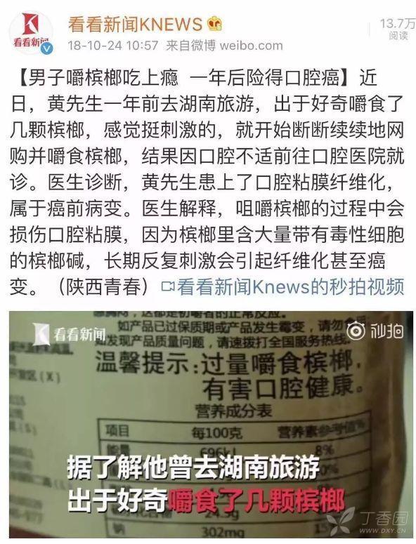 槟榔污的意思图片