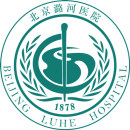 首都醫科大學附屬北京潞河醫院