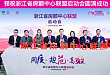 浙江省房颤中心联盟——建立同质、规范 高效的房颤诊疗