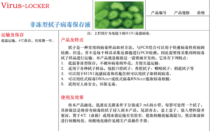 非冻型拭子病毒保存液